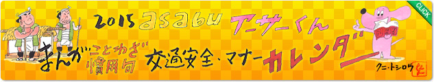 2014年 アーサー君のまんが英会話交通カレンダー